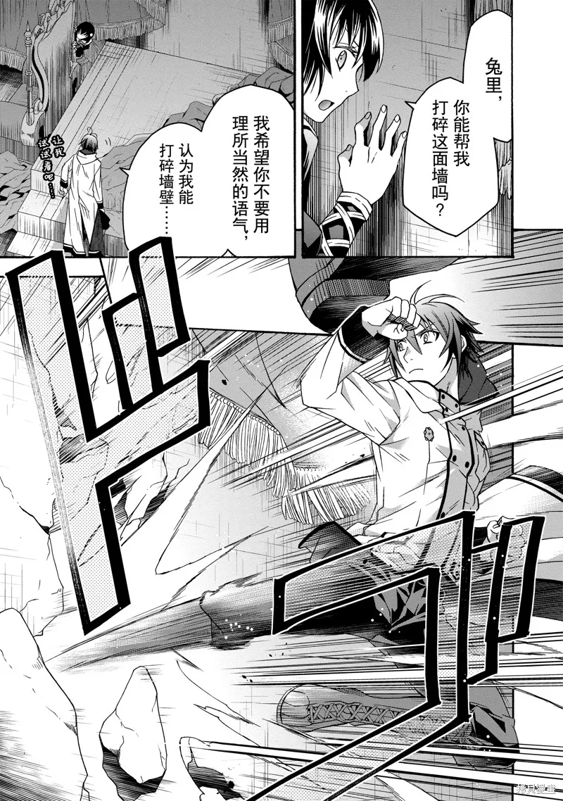 治愈魔法的错误使用方法,第57话,第31张