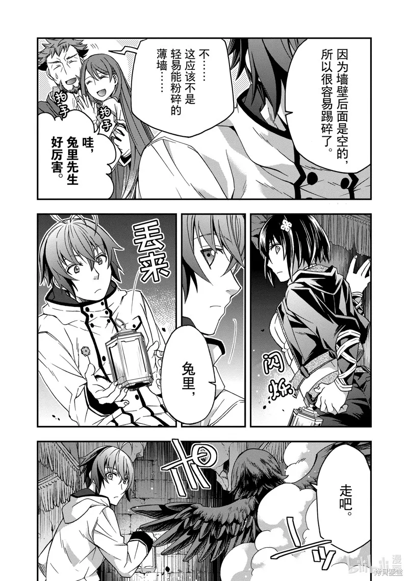 治愈魔法的错误使用方法,第57话,第33张