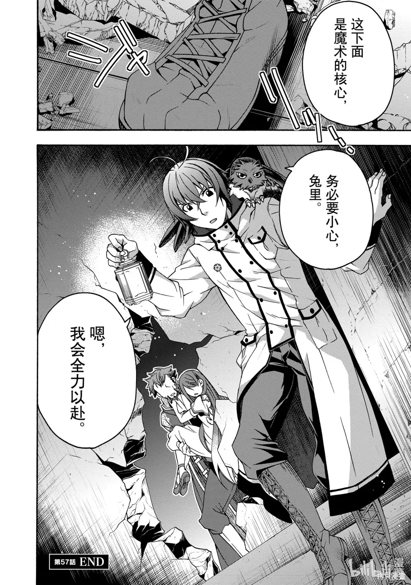 治愈魔法的错误使用方法,第57话,第34张