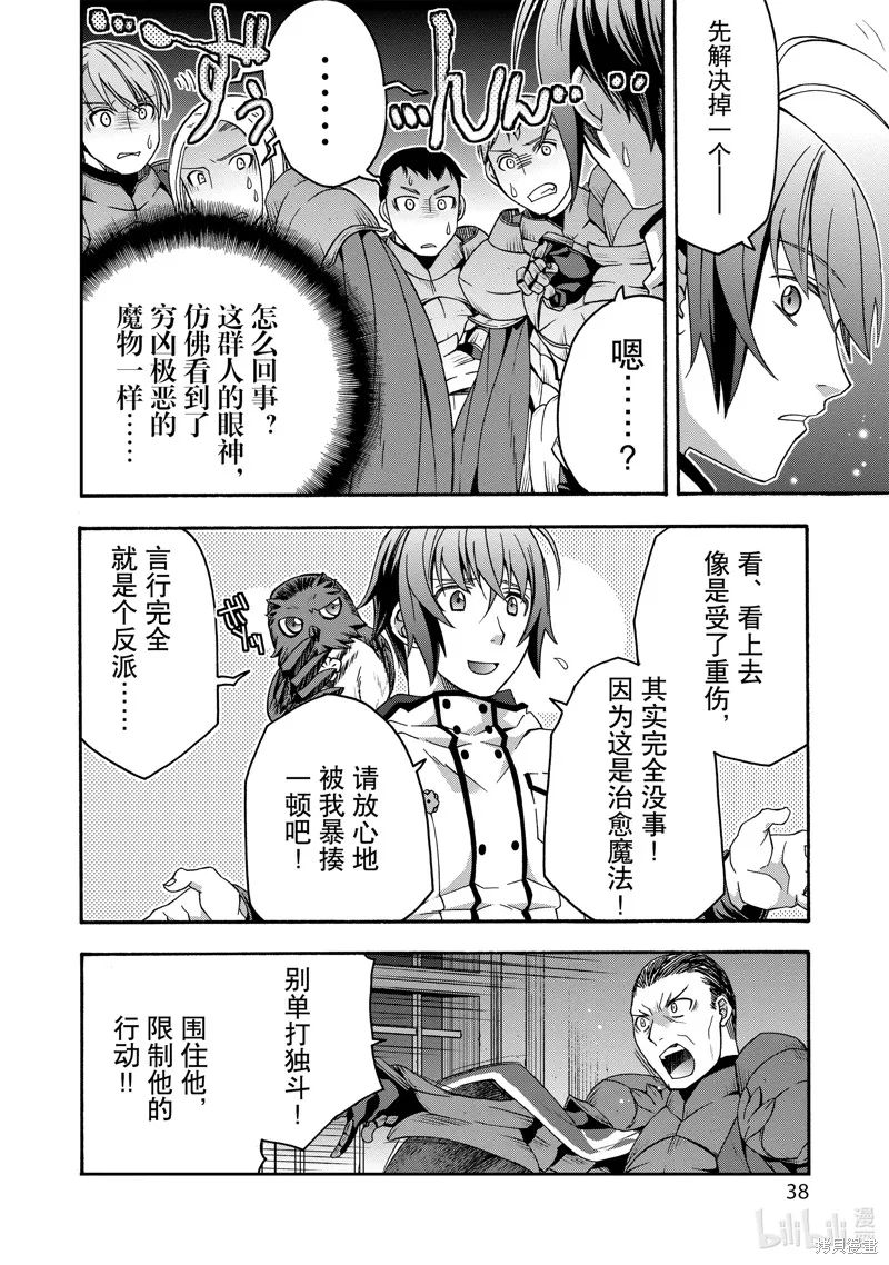 治愈魔法的错误使用方法,第57话,第4张
