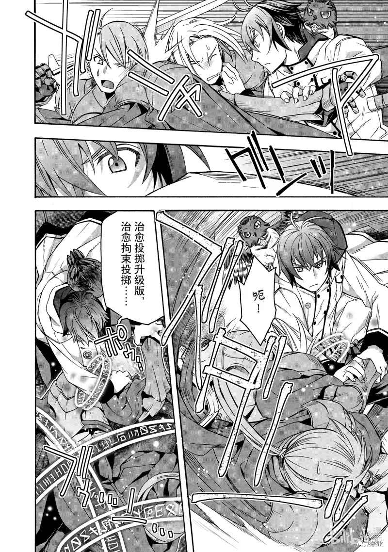 治愈魔法的错误使用方法,第57话,第6张
