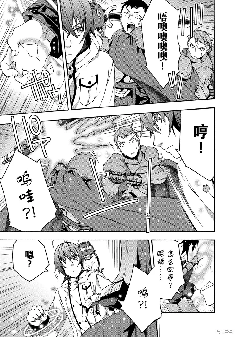 治愈魔法的错误使用方法,第57话,第7张