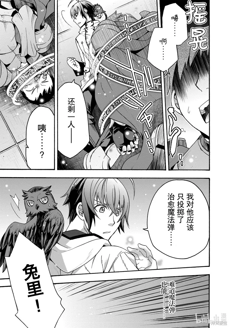 治愈魔法的错误使用方法,第57话,第9张
