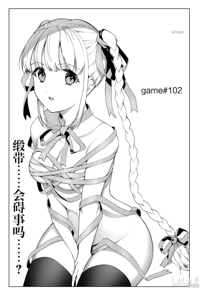 达尔文游戏,第102話,第1张