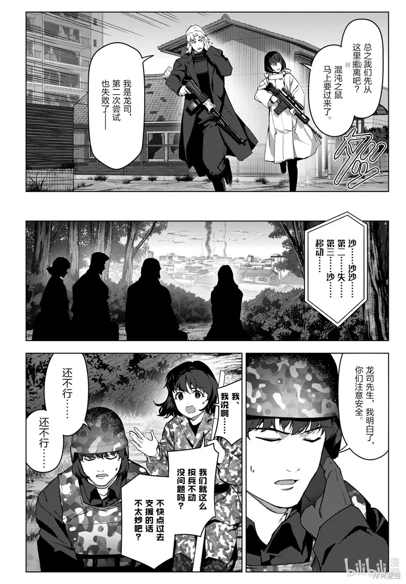 达尔文游戏,第102話,第16张