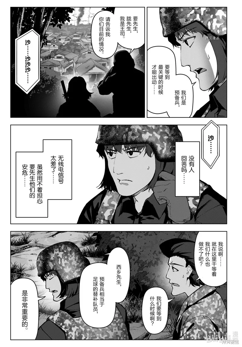 达尔文游戏,第102話,第17张