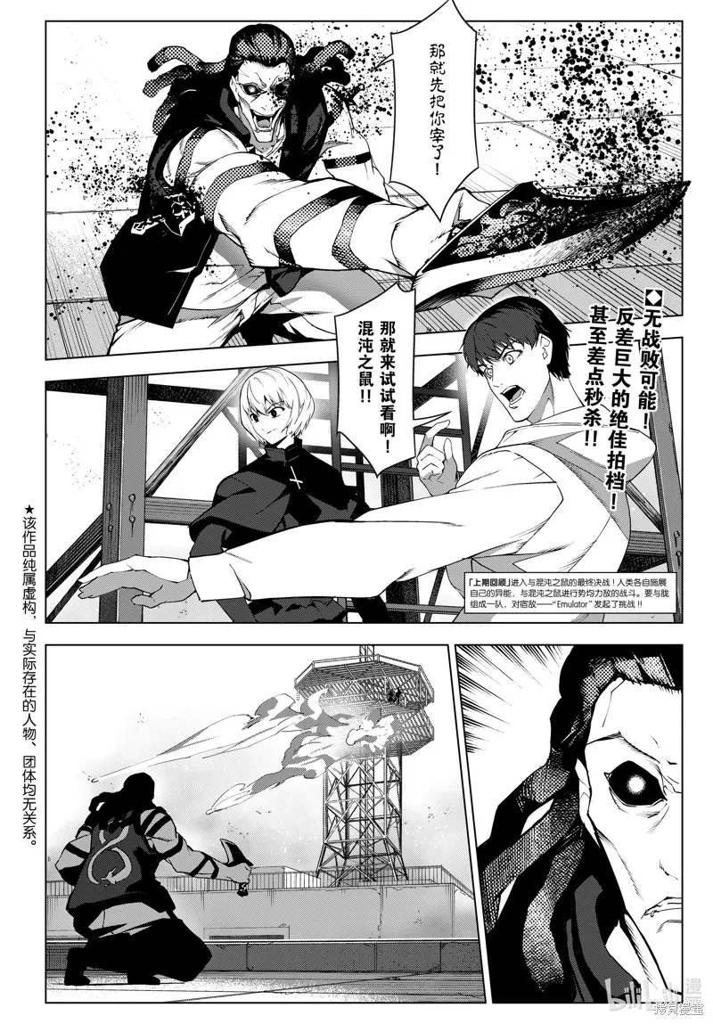 达尔文游戏,第102話,第2张