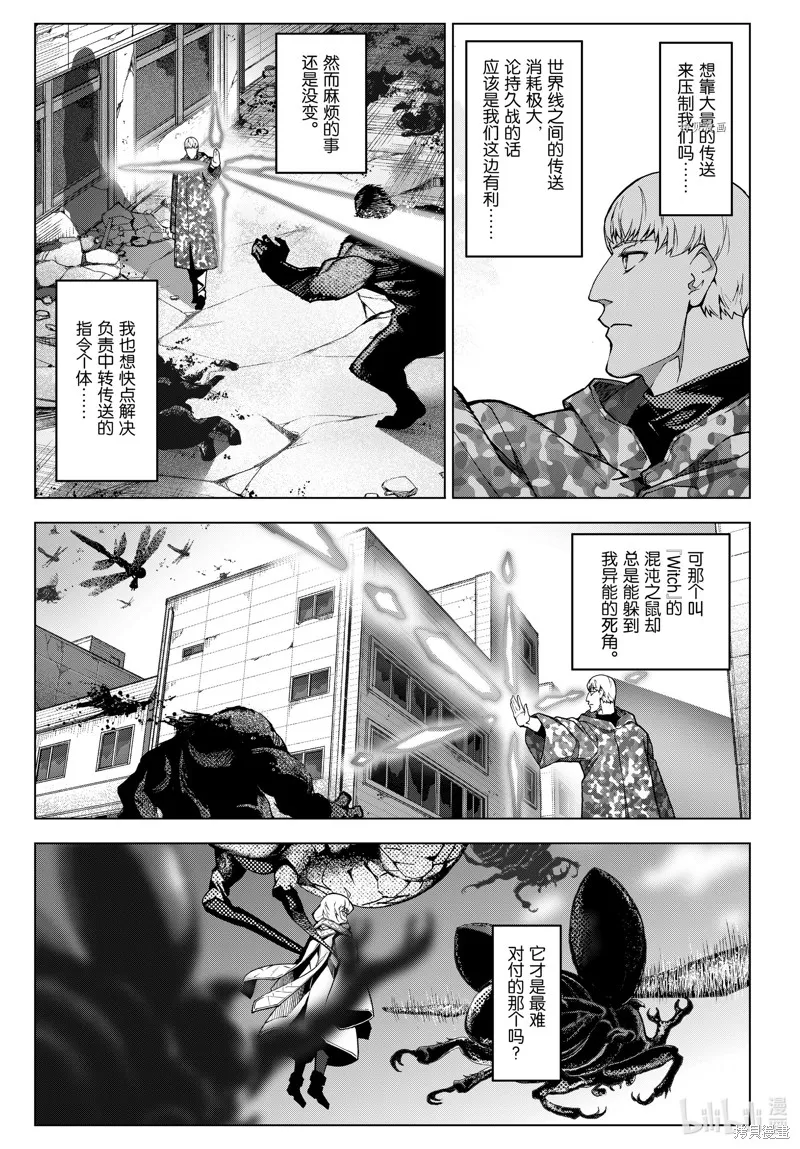 达尔文游戏,第102話,第21张