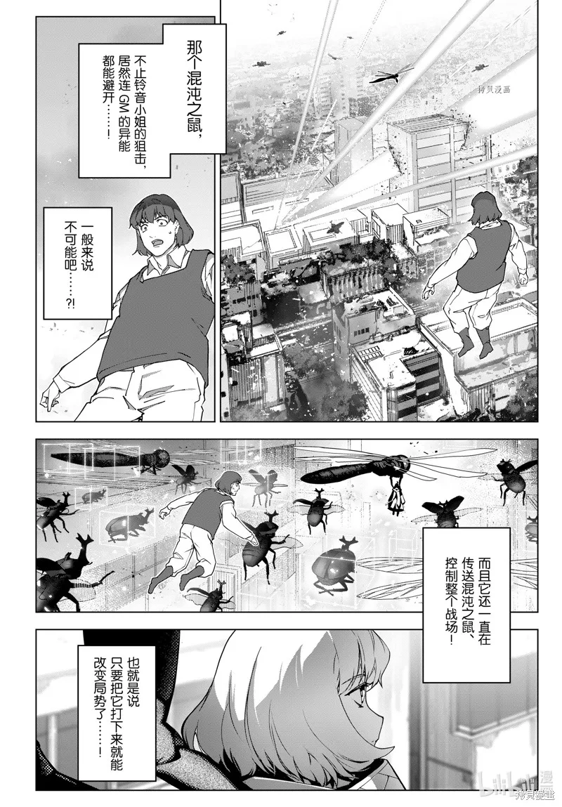达尔文游戏,第102話,第22张