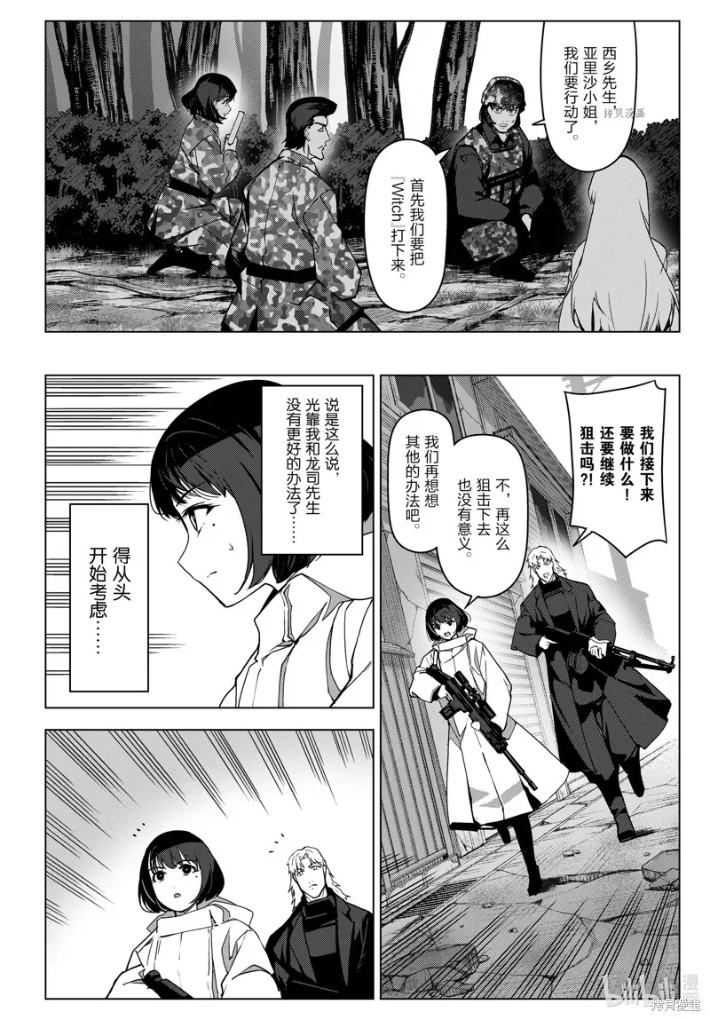 达尔文游戏,第102話,第24张