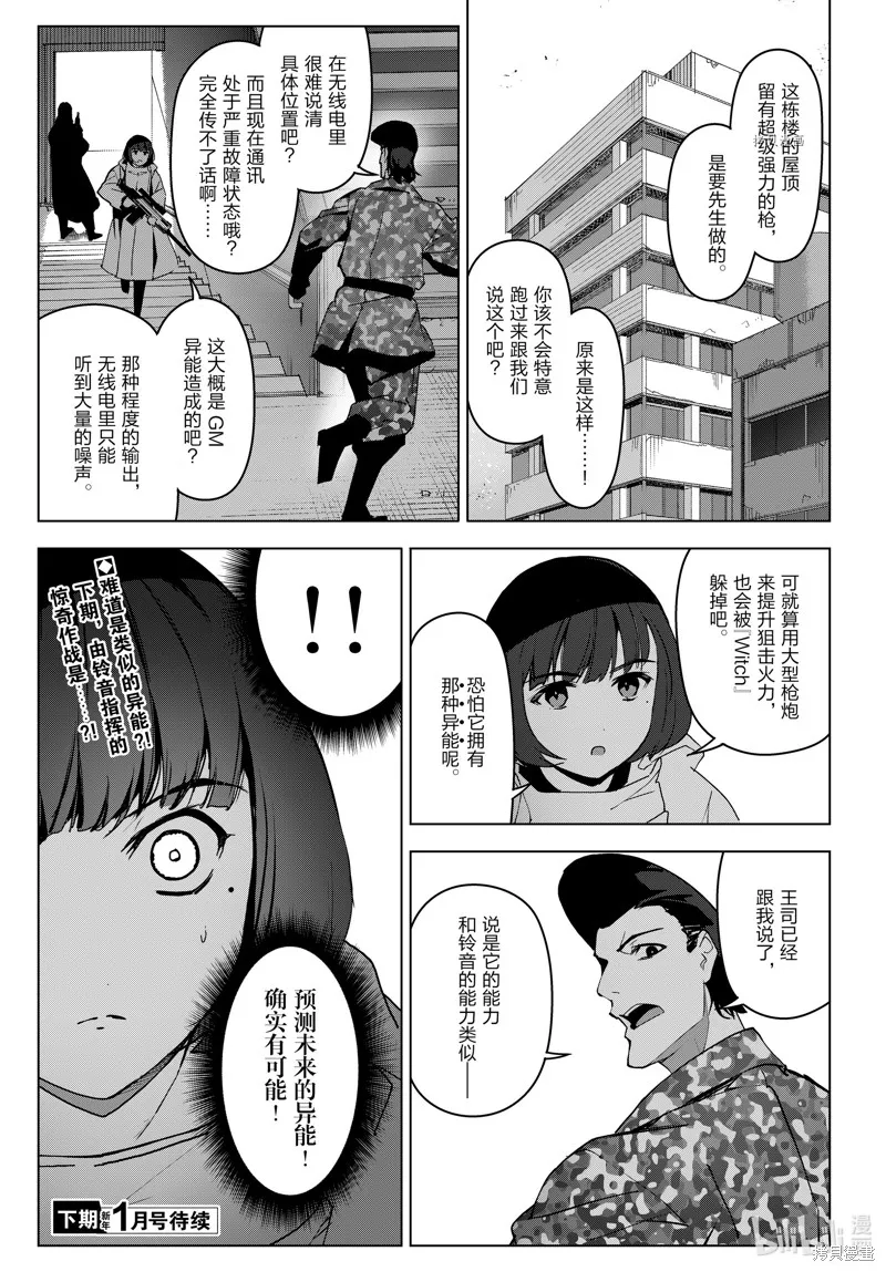 达尔文游戏,第102話,第27张