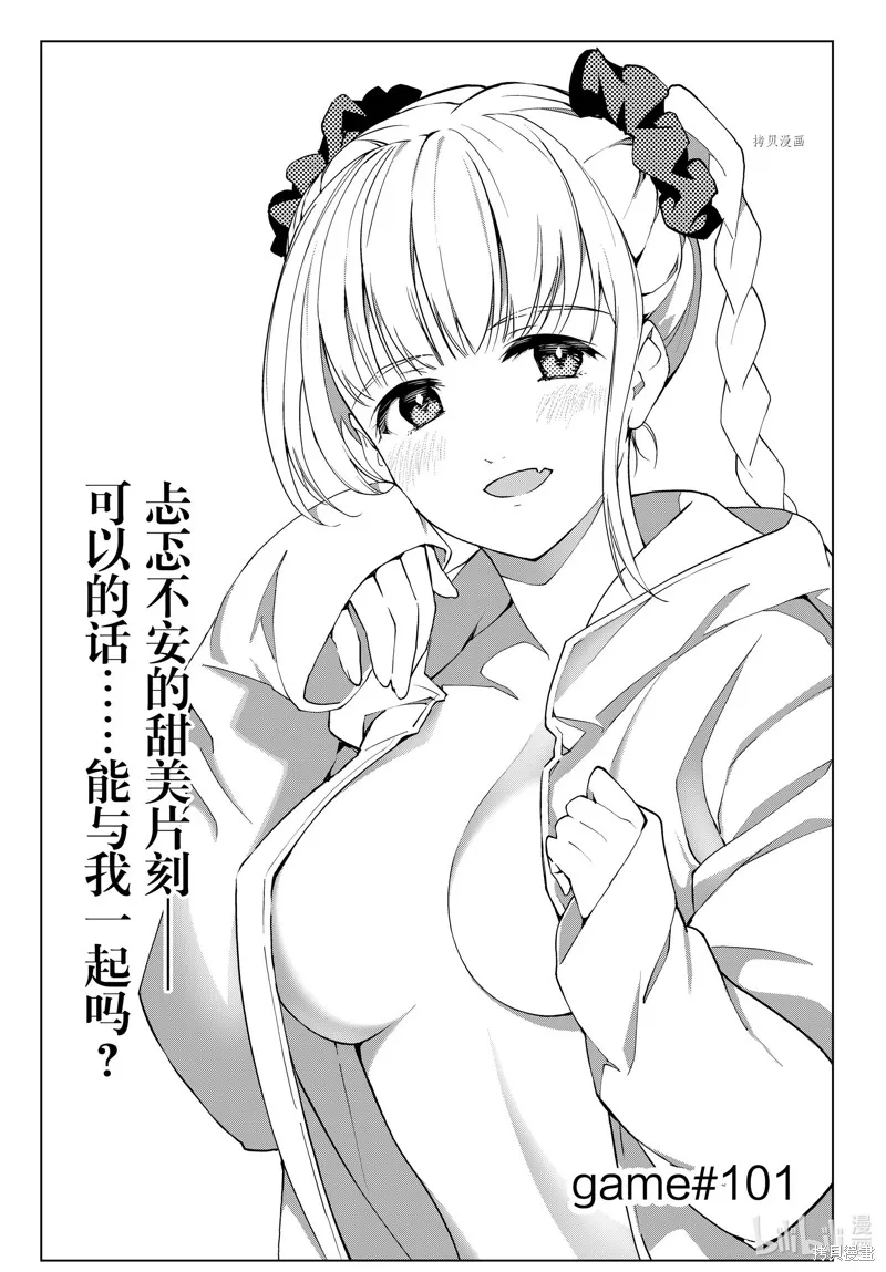 达尔文游戏,第101話,第1张