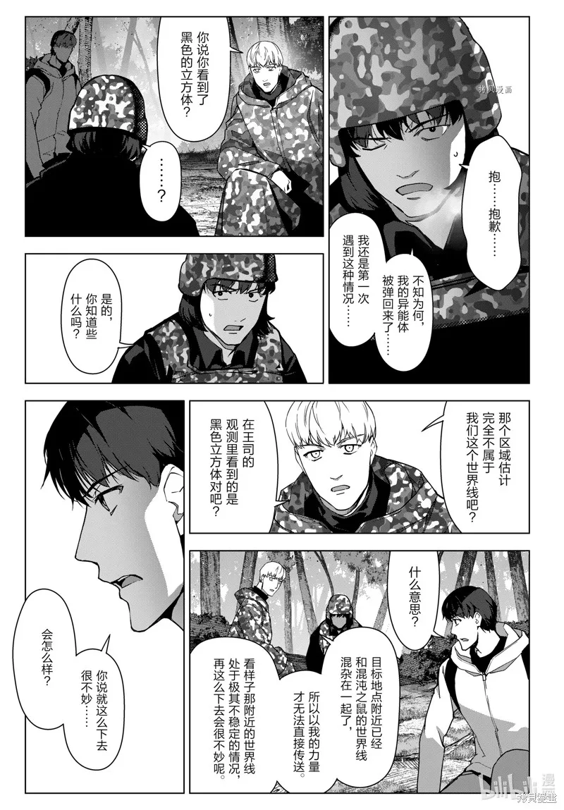 达尔文游戏,第101話,第11张
