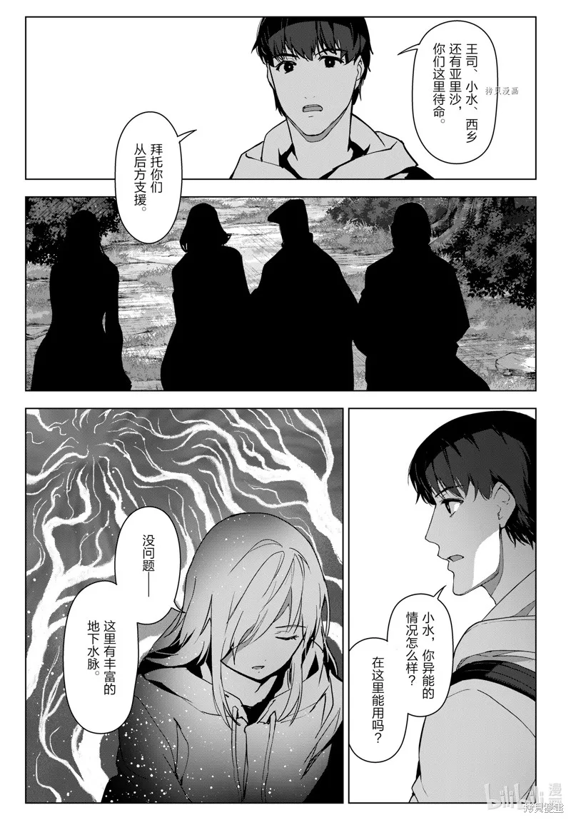 达尔文游戏,第101話,第13张