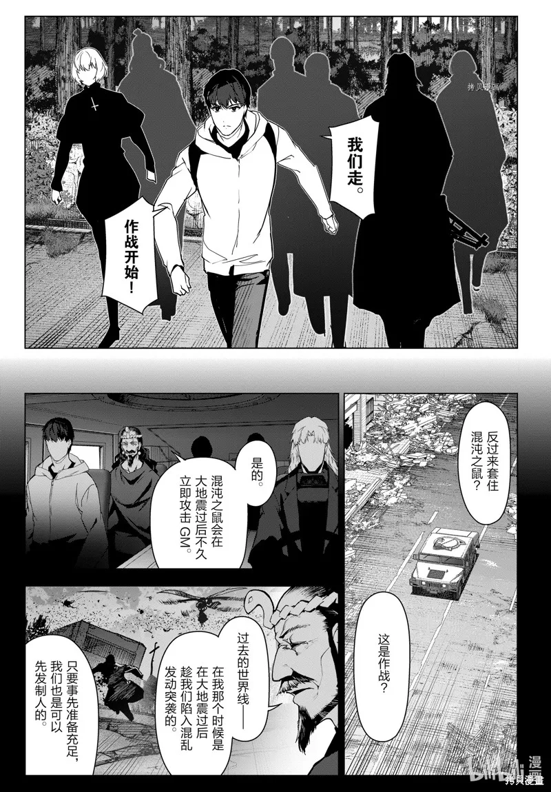 达尔文游戏,第101話,第15张