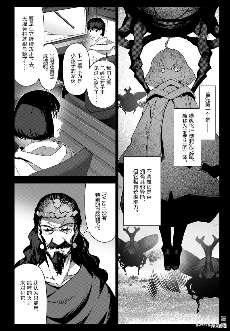 达尔文游戏,第101話,第18张