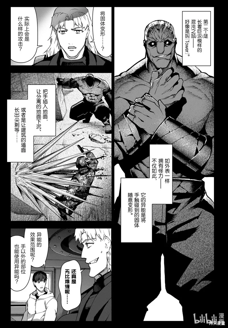 达尔文游戏,第101話,第19张