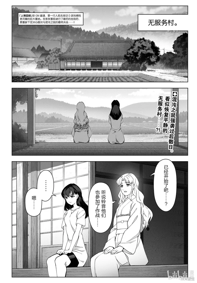 达尔文游戏,第101話,第2张