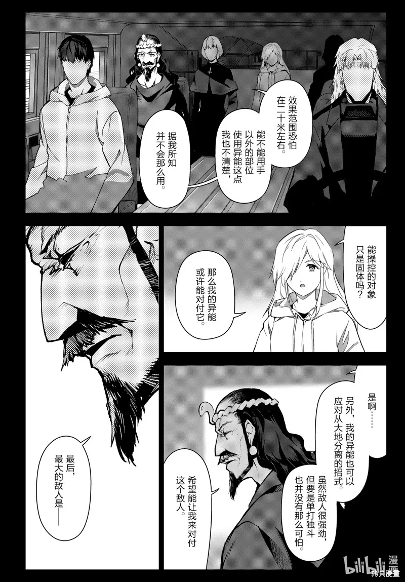 达尔文游戏,第101話,第20张