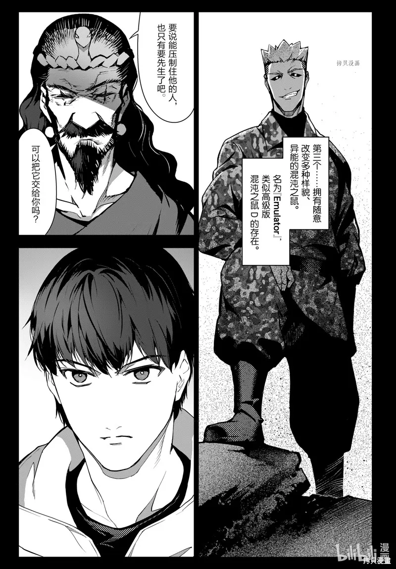 达尔文游戏,第101話,第21张