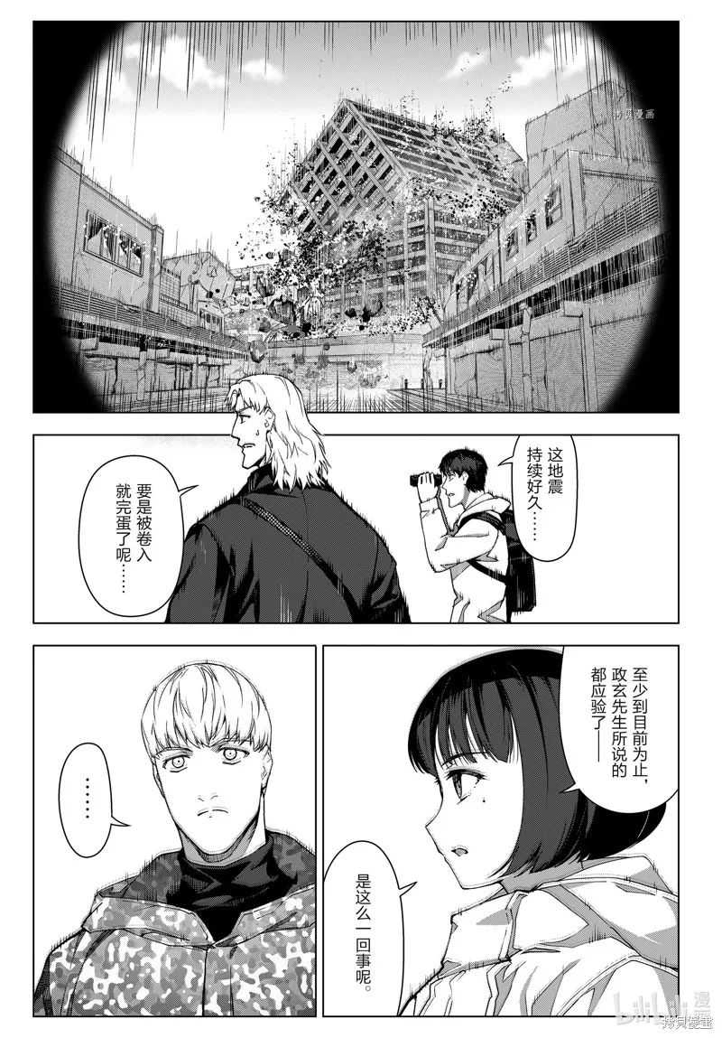 达尔文游戏,第101話,第25张