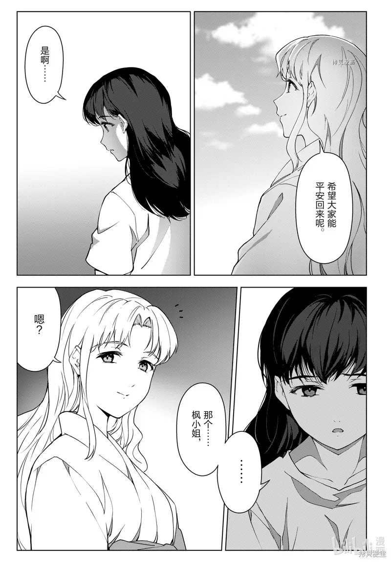 达尔文游戏,第101話,第3张