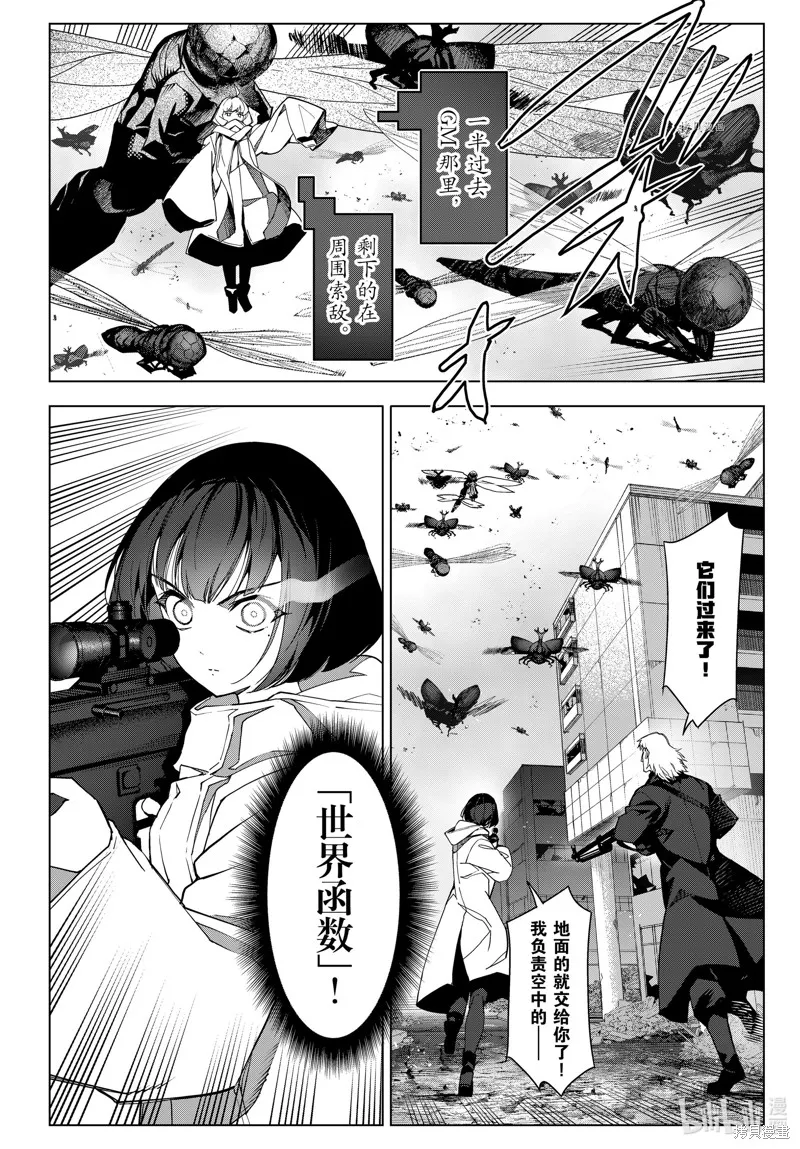 达尔文游戏,第101話,第36张