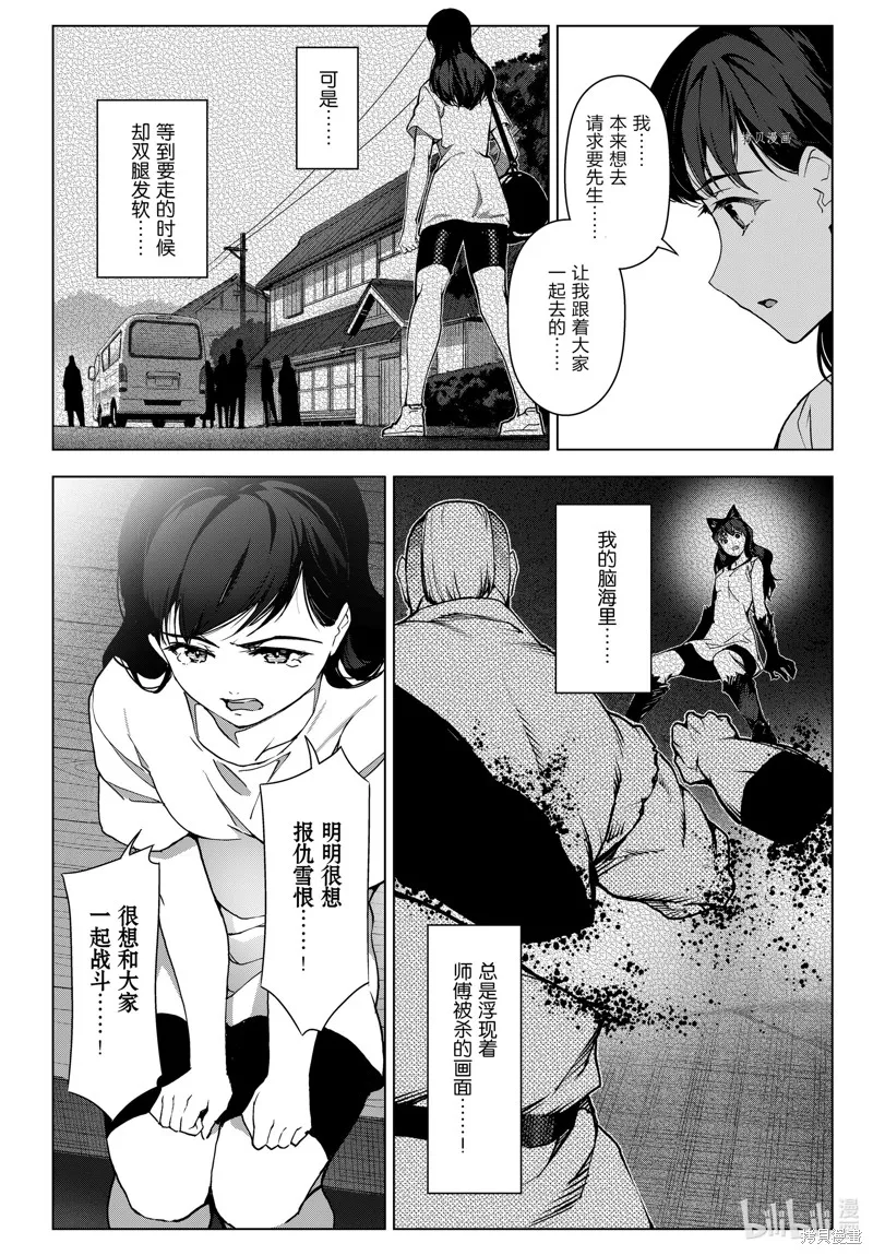 达尔文游戏,第101話,第4张