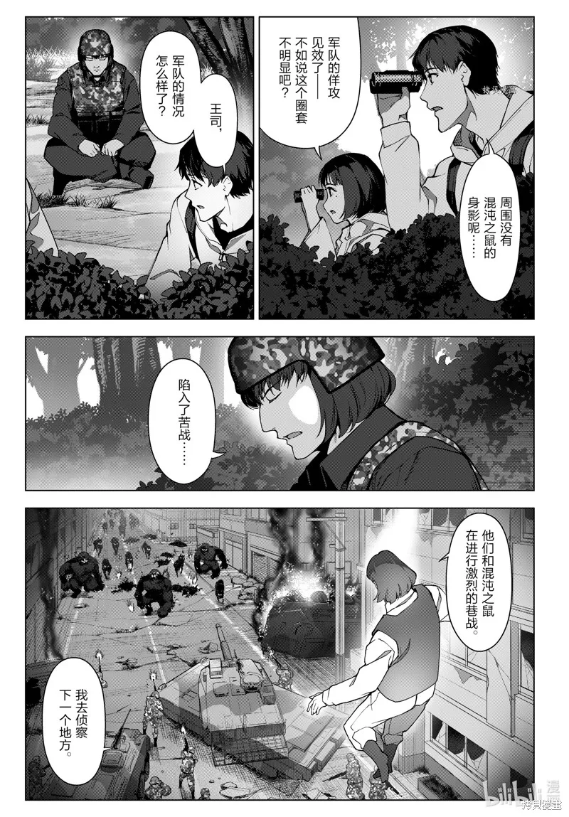 达尔文游戏,第101話,第7张
