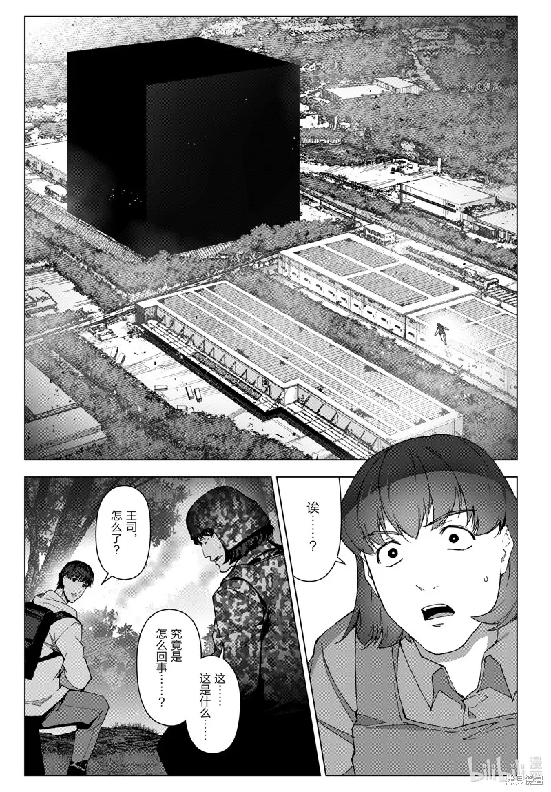 达尔文游戏,第101話,第9张