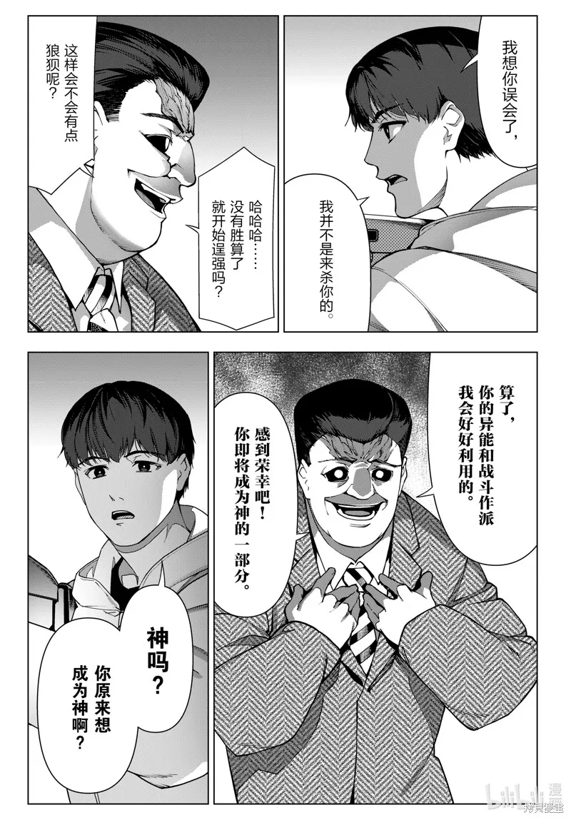 达尔文游戏,最终话,第10张