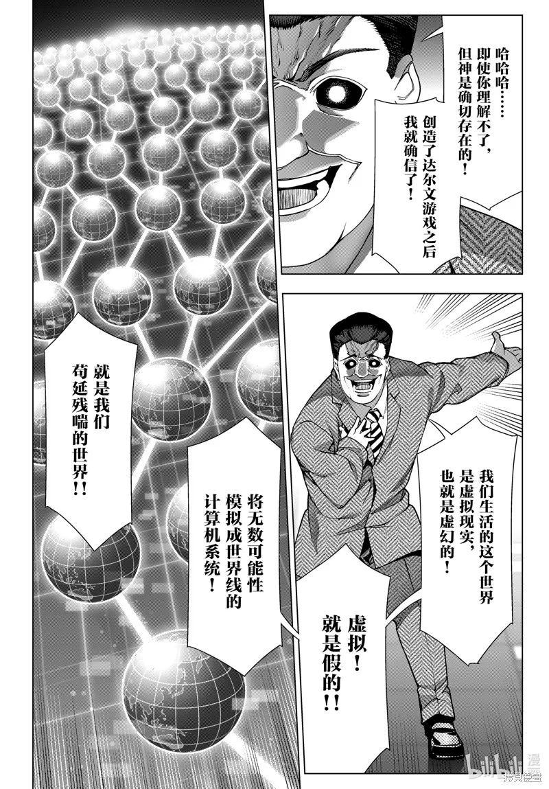 达尔文游戏,最终话,第11张
