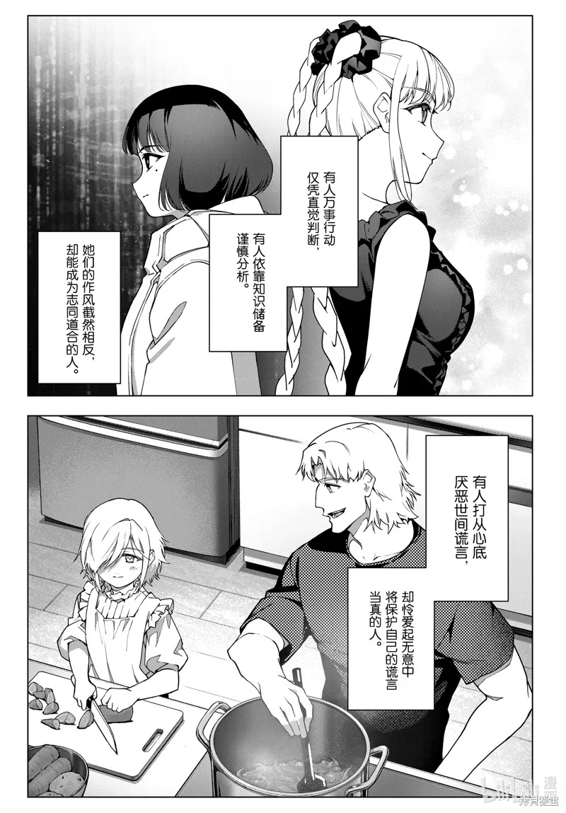 达尔文游戏,最终话,第14张