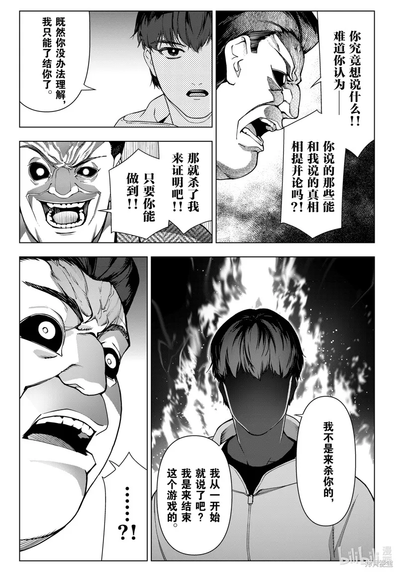 达尔文游戏,最终话,第16张