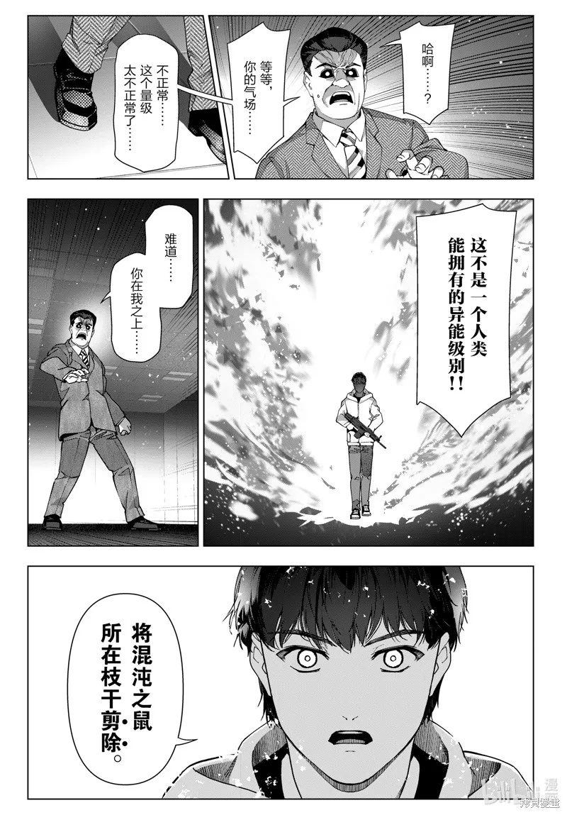 达尔文游戏,最终话,第18张