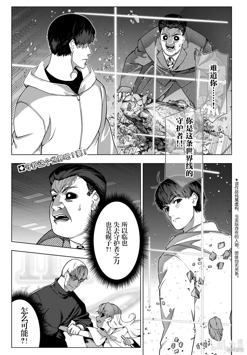 达尔文游戏,最终话,第2张