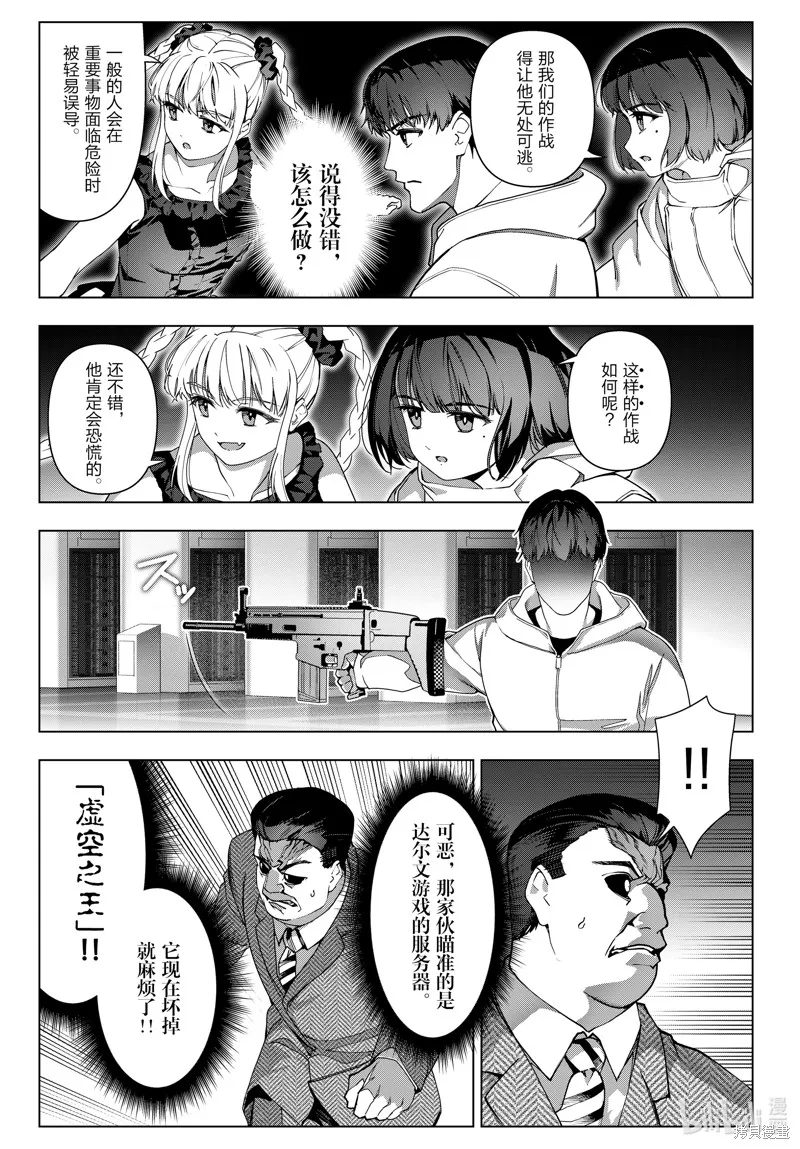 达尔文游戏,最终话,第22张