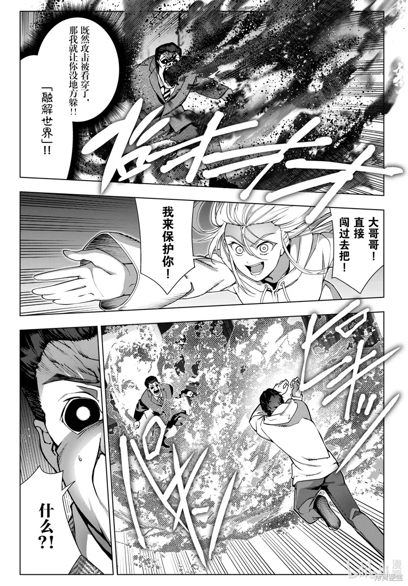 达尔文游戏,最终话,第28张