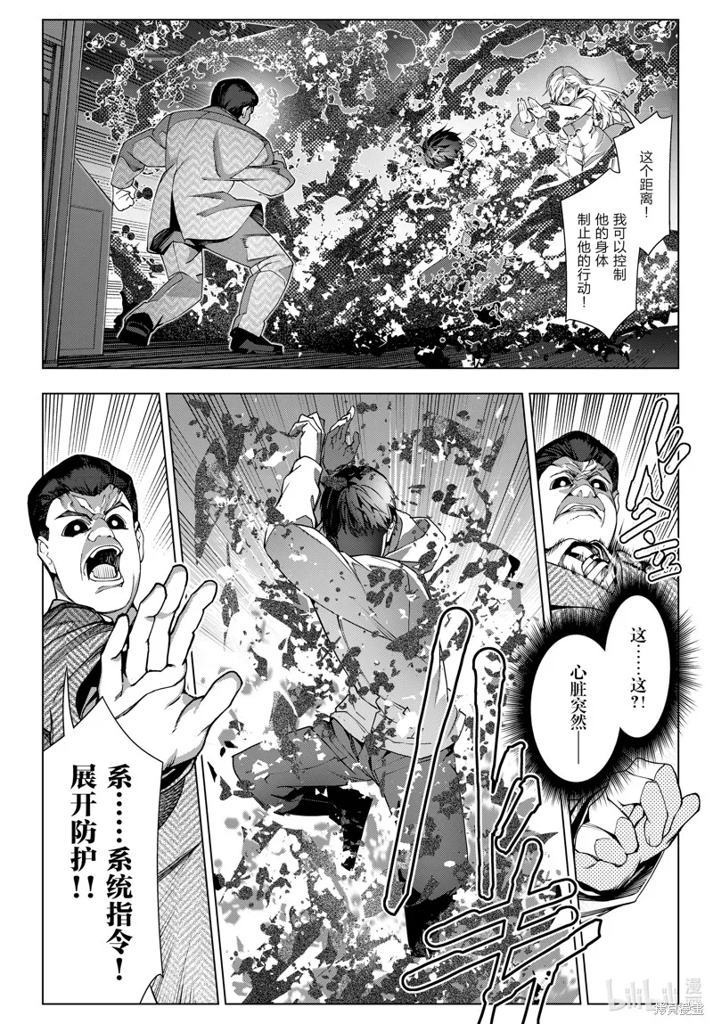 达尔文游戏,最终话,第29张