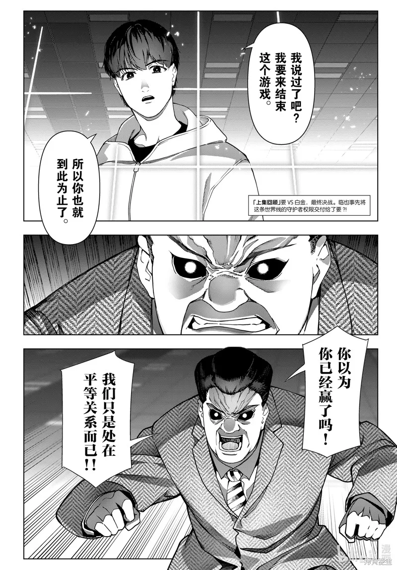 达尔文游戏,最终话,第3张