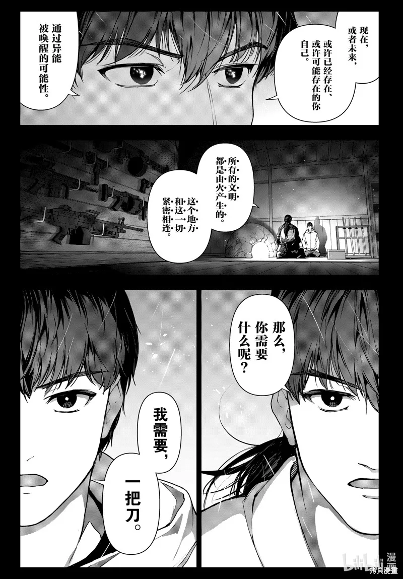 达尔文游戏,最终话,第34张