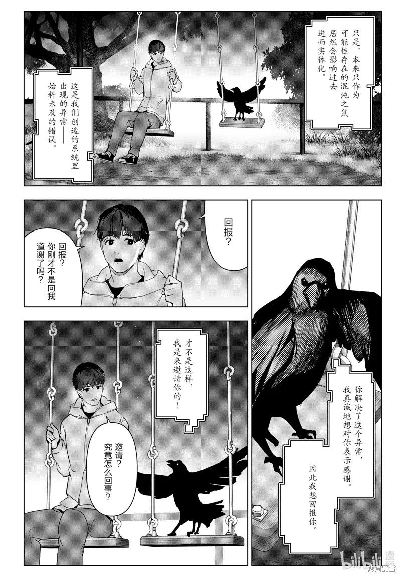 达尔文游戏,最终话,第49张