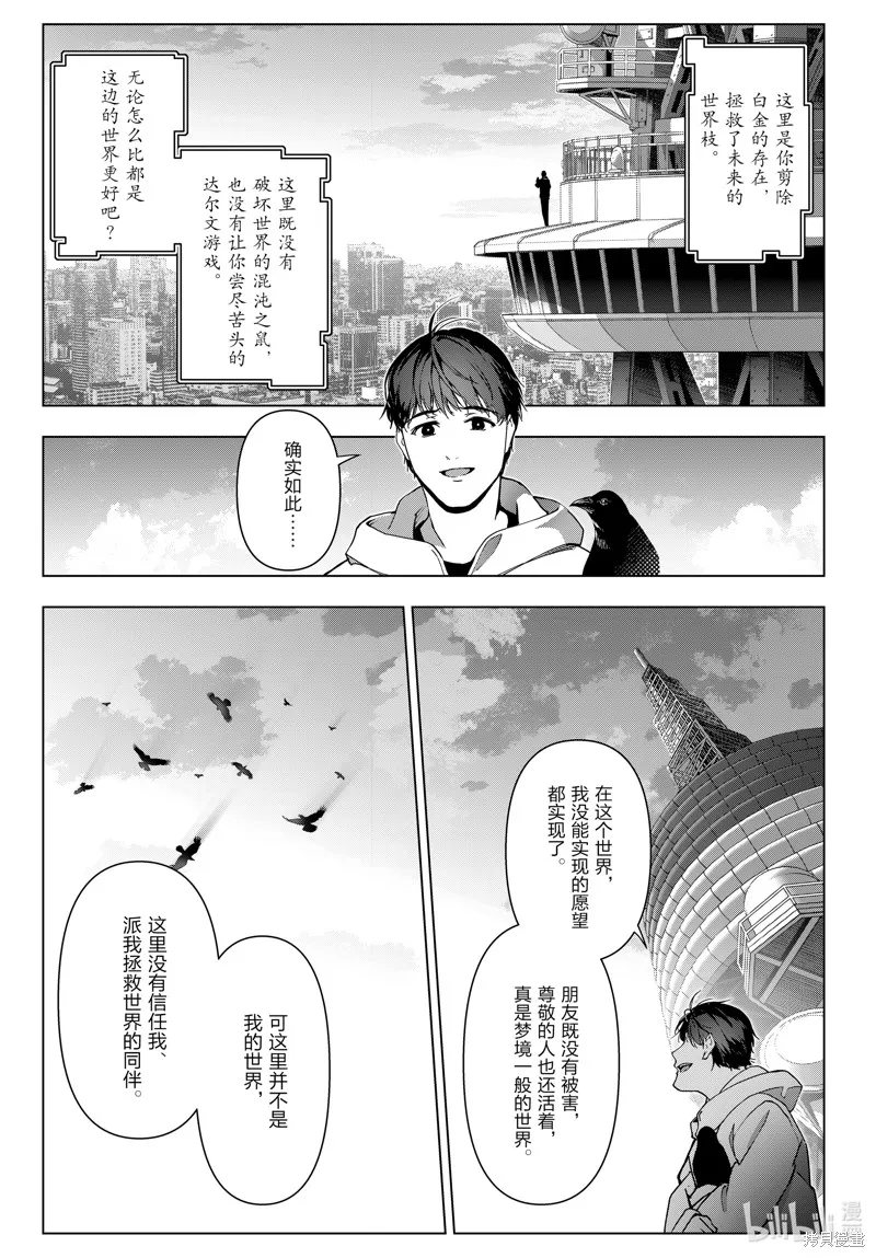 达尔文游戏,最终话,第52张