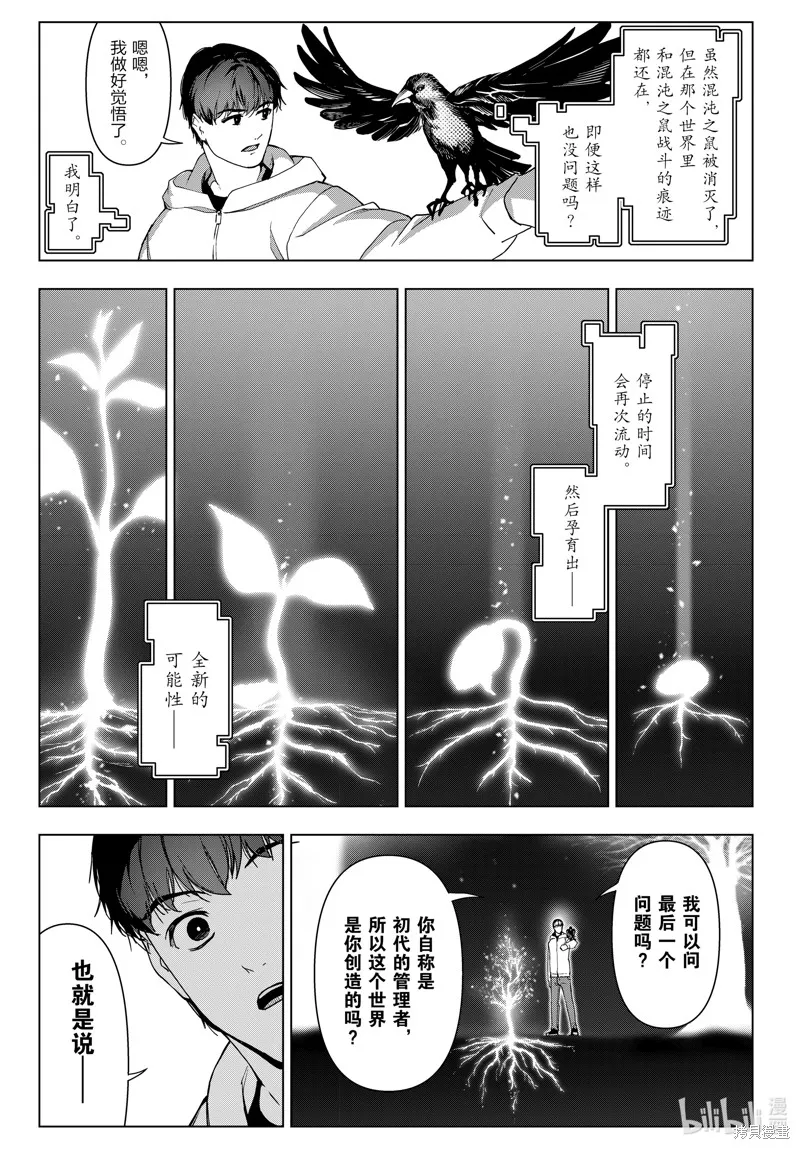 达尔文游戏,最终话,第54张
