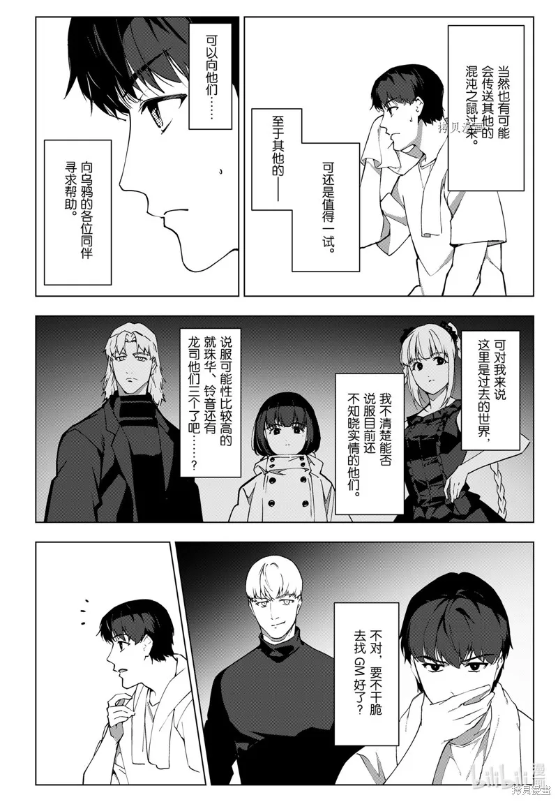 达尔文游戏,第112話,第10张