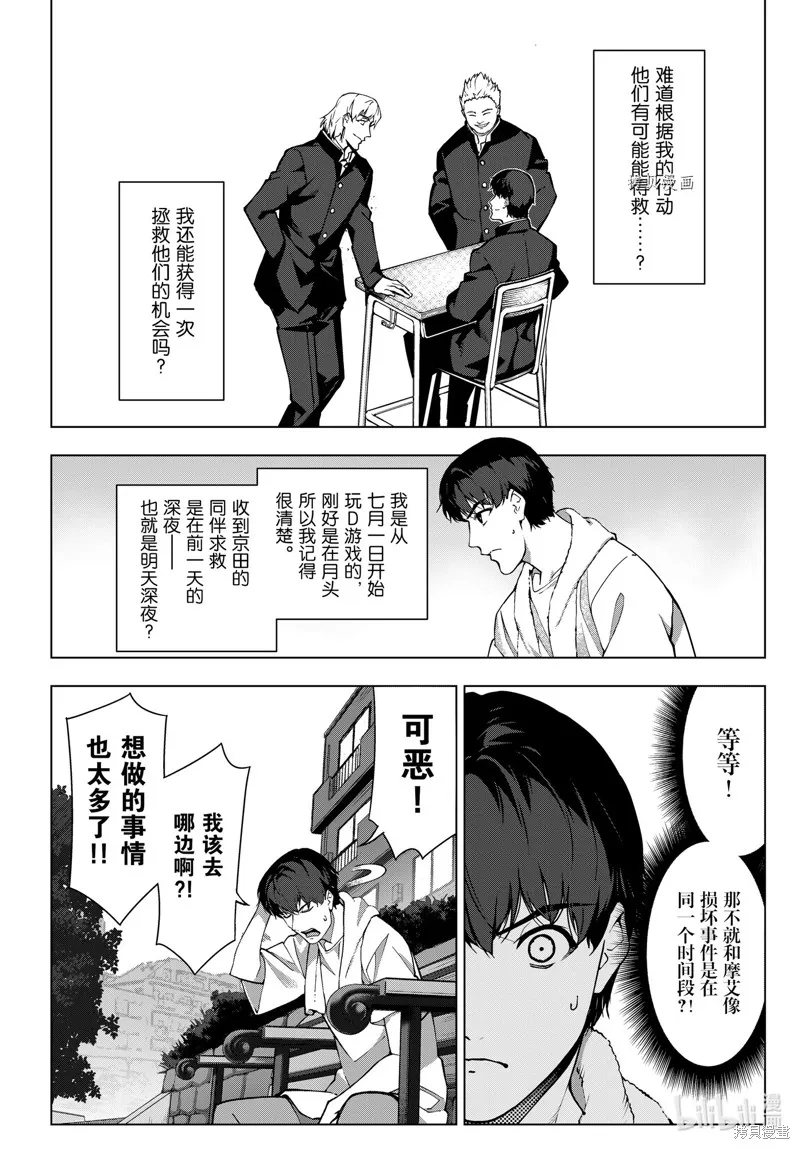 达尔文游戏,第112話,第12张