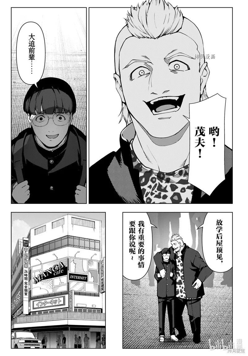 达尔文游戏,第112話,第15张