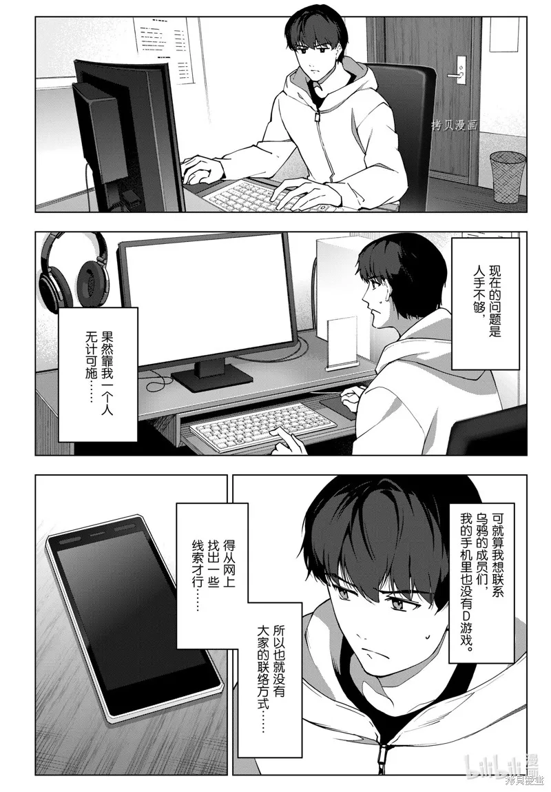 达尔文游戏,第112話,第16张