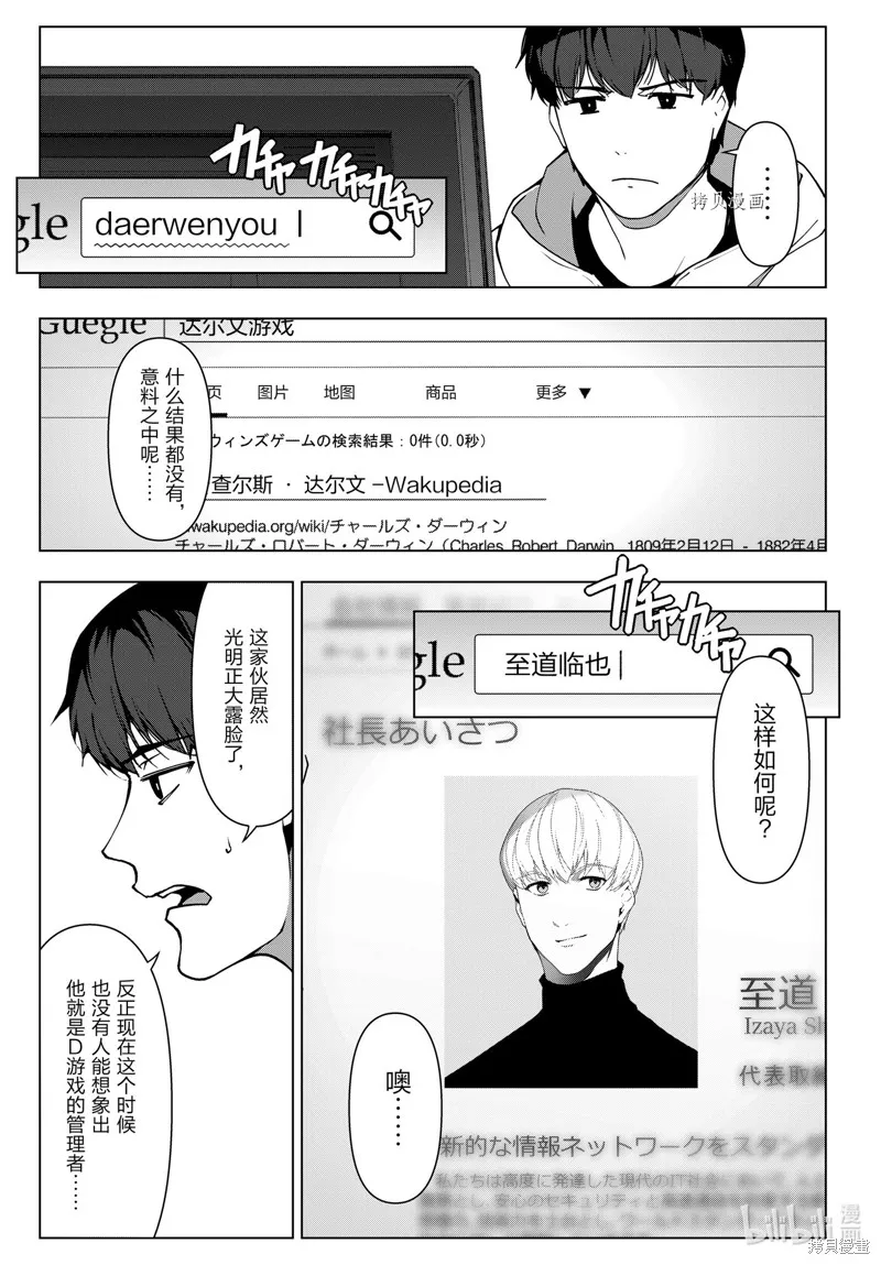 达尔文游戏,第112話,第17张