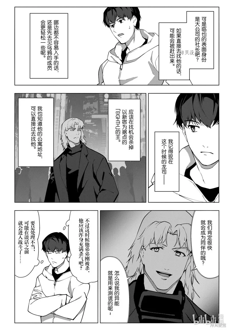 达尔文游戏,第112話,第18张